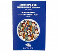 СОРСО-СТР Международный ветеринарный паспорт для кошек