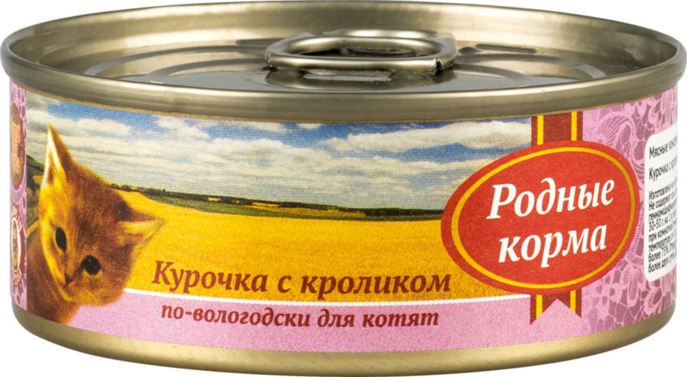 Курица для кошек. Родные корма консервы 100г Курочка с кроликом по-вологодски для котят. Родные корма консервы для кошек. Родные корма для котят консервы. Родные корма родные корма.