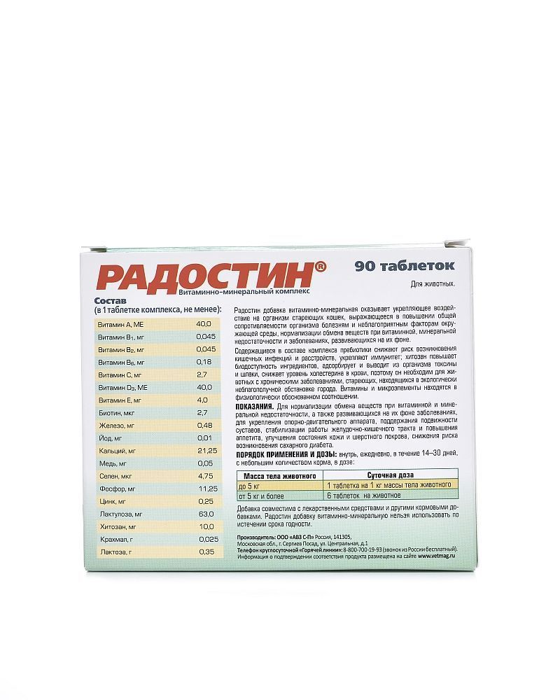 АВЗ РАДОСТИН для кошек старше 8 лет 90 таб. - интернет-магазин «Pet Team»