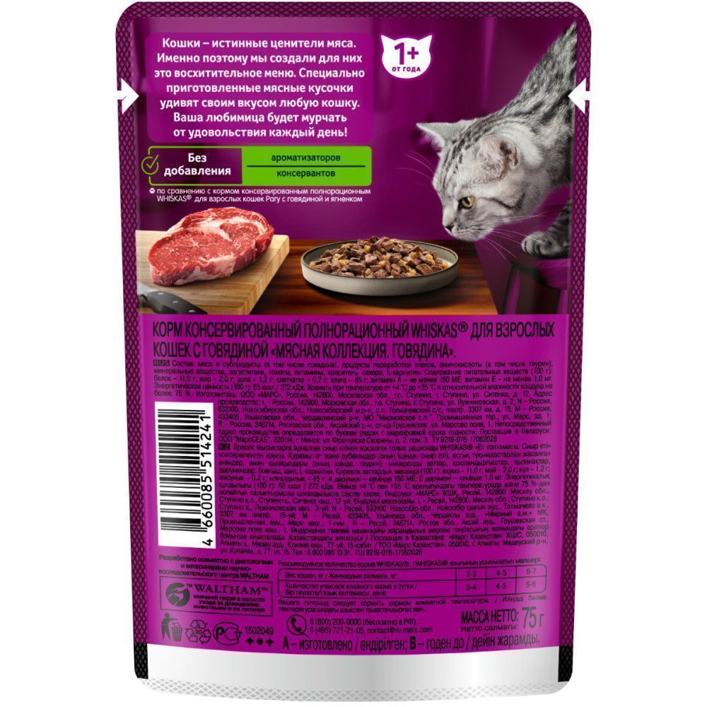 Влажный корм для кошек WHISKAS, три вкуса, желе и 