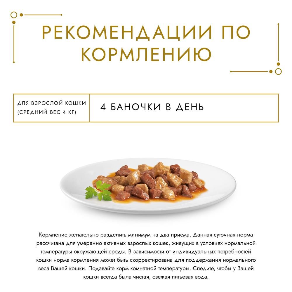 Влажный корм для кошек Gourmet Голд Кусочки в соусе, с курицей и печенью в  соусе, Банка - интернет-магазин «Pet Team»