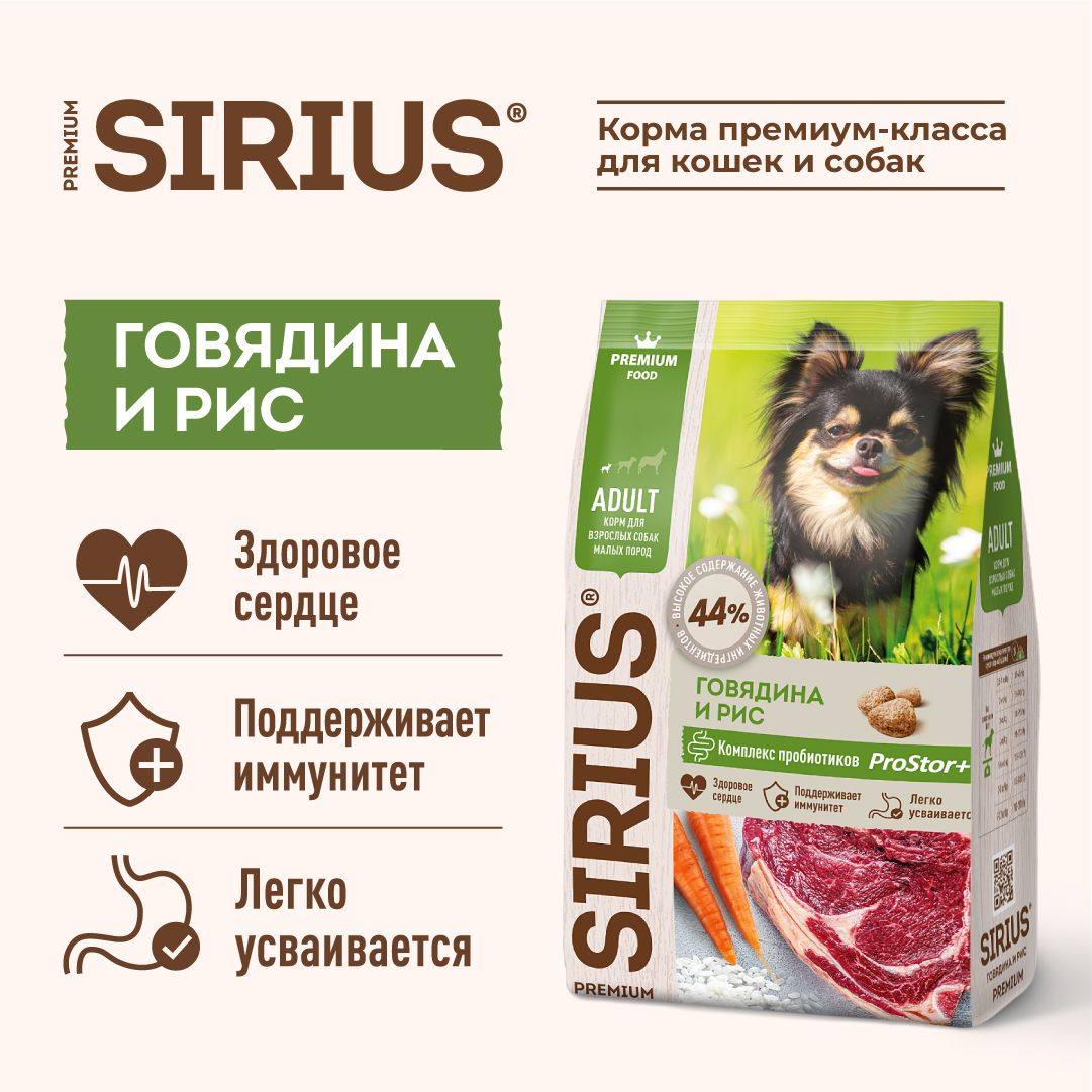 Корм для собак говядина с рисом. Сириус корм для собак говядина с овощами 15кг. Sirius корм для собак говядина с овощами 15кг. Сириус корм для собак говядина и рис. Sirius корм для собак 15кг.