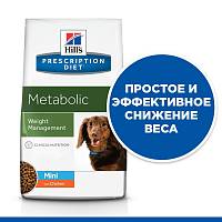 Hill's Prescription Diet Metabolic Mini корм для собак диетический способствует снижению и контролю веса с курицей