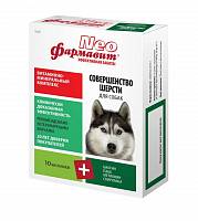 Витамины для собак ФАРМАВИТ NEO совершенство шерсти, 90 таблеток