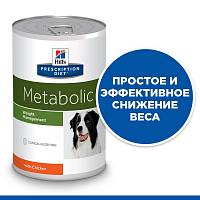 Hill's Prescription Diet Metabolic Weight Management консервы для собак для контроля веса с курицей