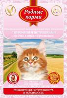 Консервы для котят РОДНЫЕ КОРМА с курочкой и потрошками, кусочки в соусе по-ростовски, пауч