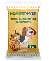 Влажные салфетки для домашних животных HOMEPET VET для ухода за лапами 15 шт
