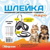 Шлейка-Поводок для кошек и собак ДАРЭЛЛ-АЭРО 3d-сетка