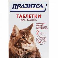 Астрафарм Празител таблетки антигельминтик для кошек