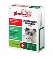 Витамины для беременных и кормящих кошек ФАРМАВИТ NEO, 60 таблеток