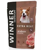 Влажный корм для взрослых собак всех пород Winner Extra Meat Ягнёнок в соусе