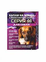 Капли на холку для собак Серия 44 от внутренних и внешних паразитов профилактические 3*1мл