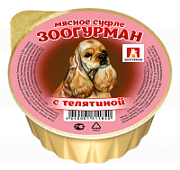 Консервы для собак ЗООГУРМАН "Мясное суфле" с телятиной (ламистер)