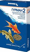 Деликатесный корм для всех рыб ЗООМИР "ГУРМАН-2", размер гранул 2 мм