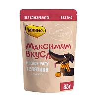 Влажный корм для собак Мнямс Максимум вкуса, мясное рагу с телятиной и тыквой, пауч