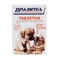 Астрафарм Празител таблетки антигельминтик для котят и щенков