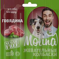 Лакомство для собак Molina "Жевательные колбаски" с говядиной