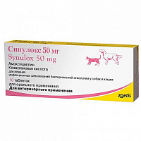 Антибиотик для кошек и собак Zoetis группы пенициллинов широкого спектра синулокс 50 мг, 10 таб/уп