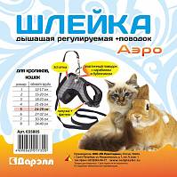 Шлейка-Поводок для кроликов и кошек ДАРЭЛЛ-АЭРО 3d-сетка №5